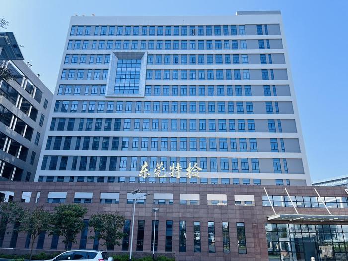 仁布广东省特种设备检测研究院东莞检测院实验室设备及配套服务项目